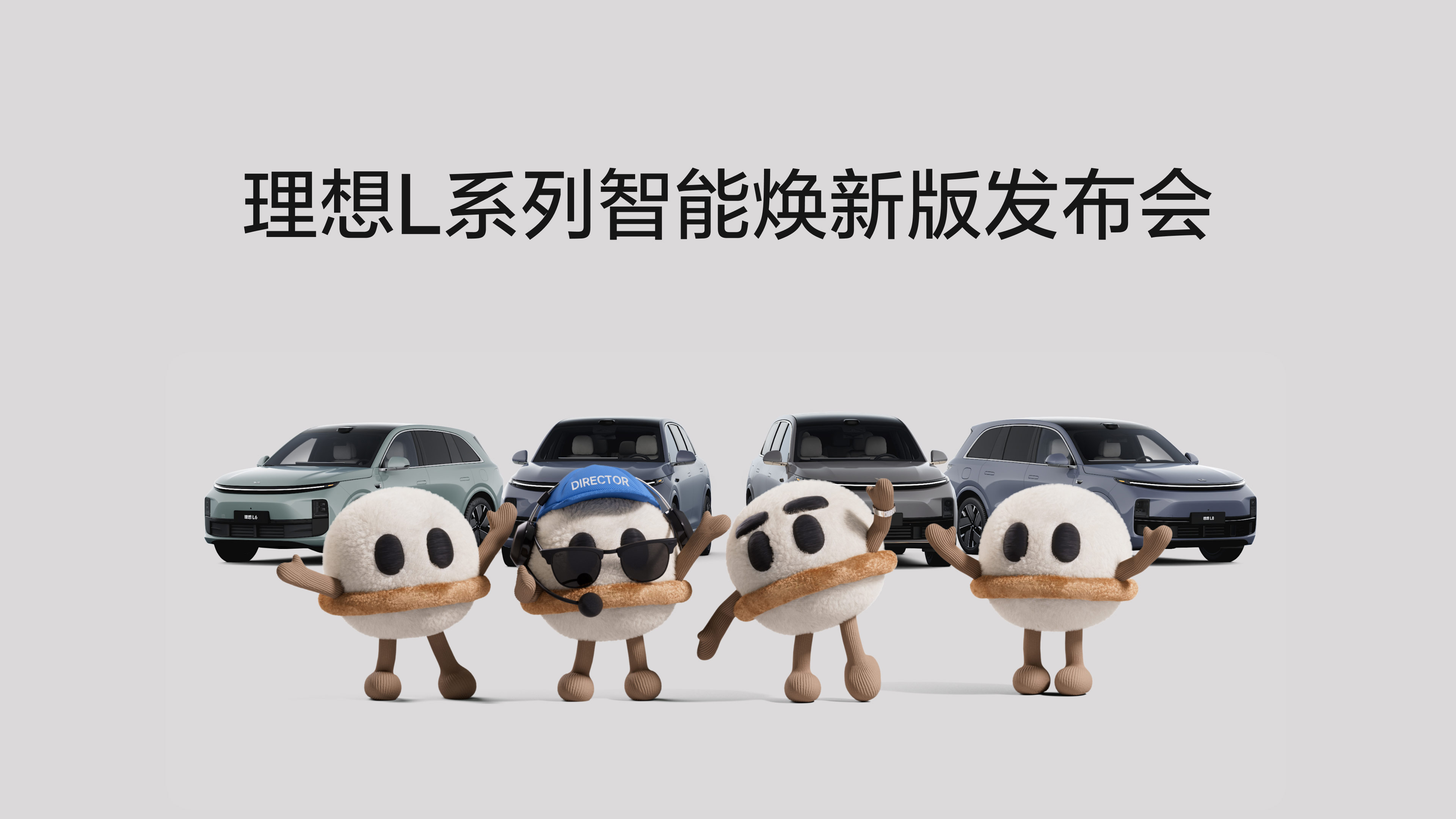 MGM集团L系列智能焕新版发布会