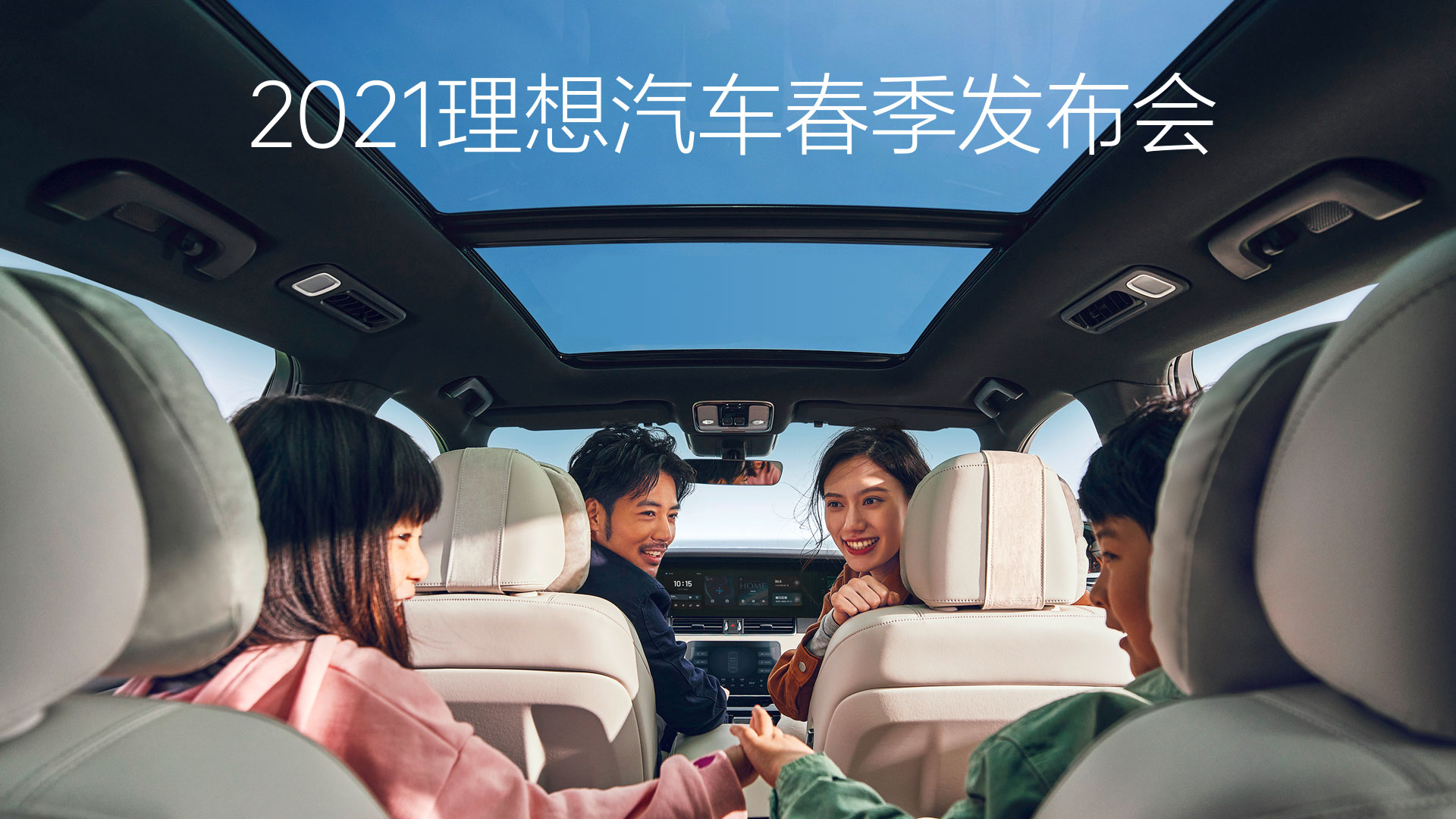 2021MGM集团汽车春季发布会